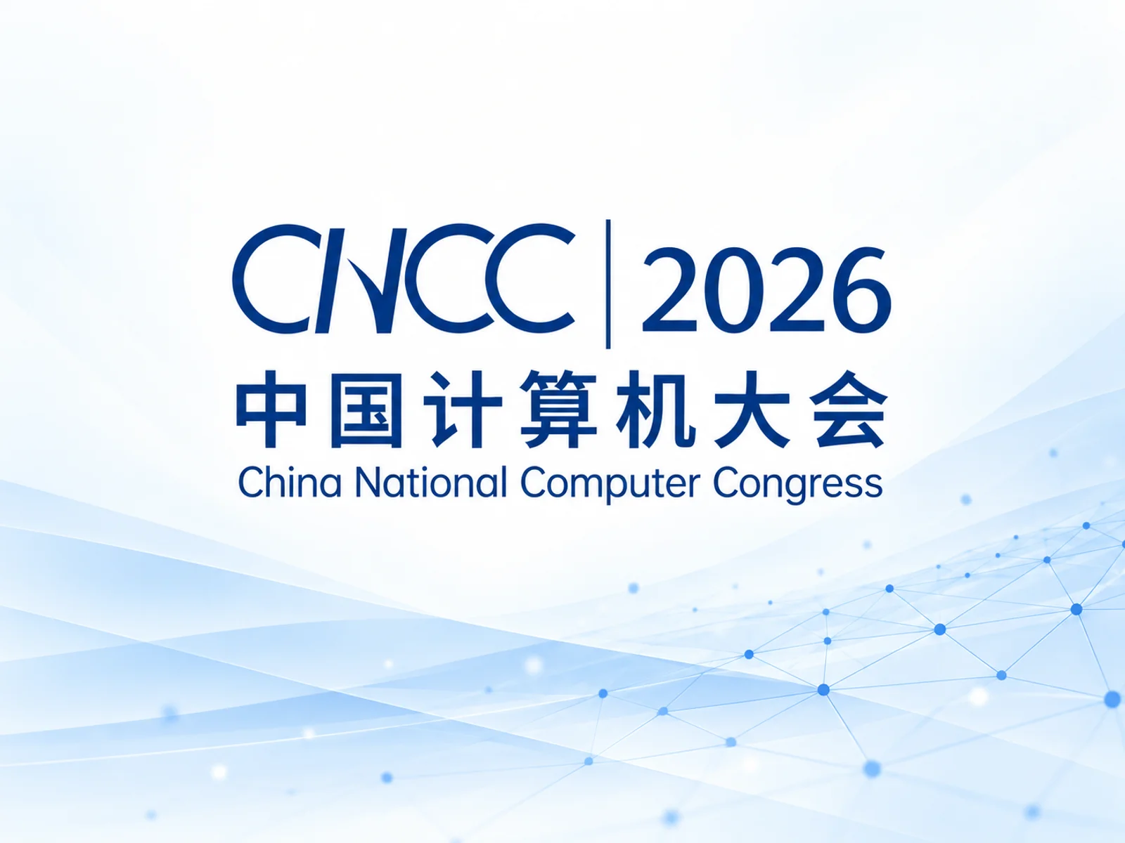 CNCC 2026 China National Computer Congress cover, with Chinese and English titles on a blue and white geometric background.